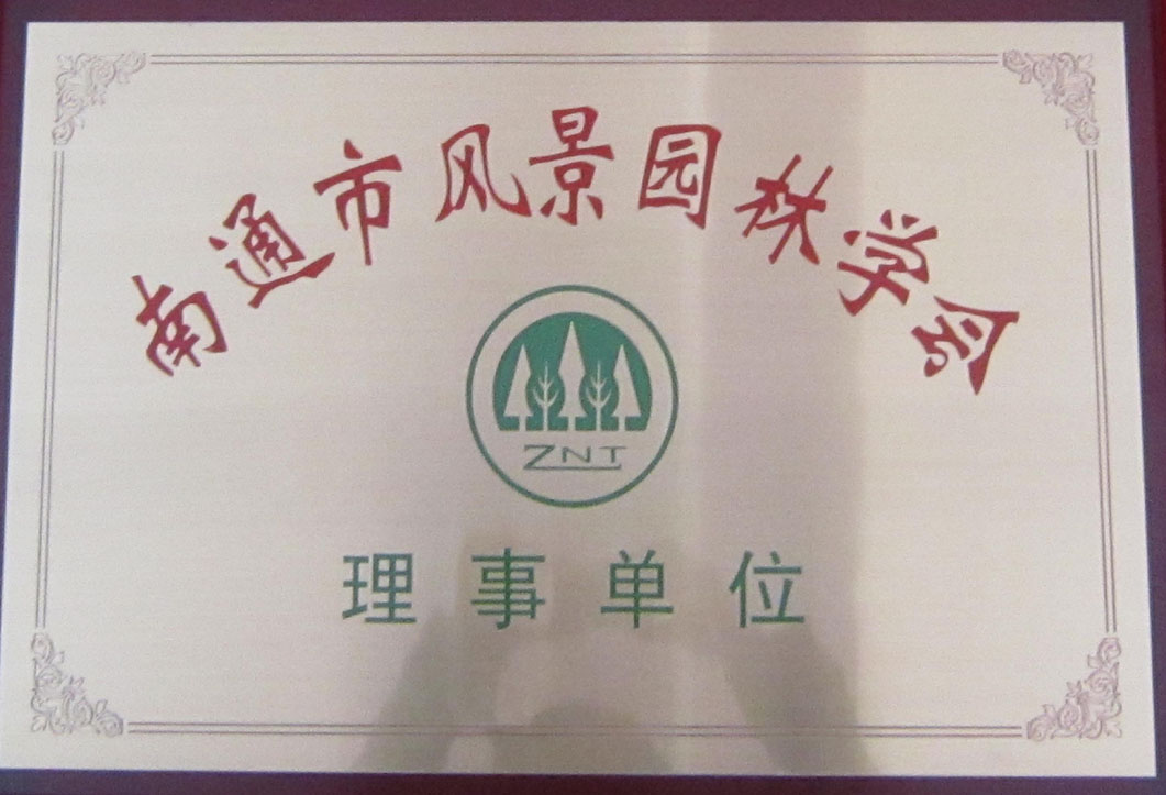風景園林協會